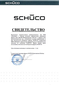 свидетельство shuco