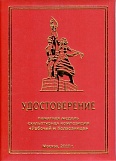Награда за участие в реставрационно-восстановительных работах скульптурной композиции 'Рабочий и Колхозница' Награда за участие в реставрационно-восстановительных работах скульптурной композиции 'Рабочий и Колхозница'