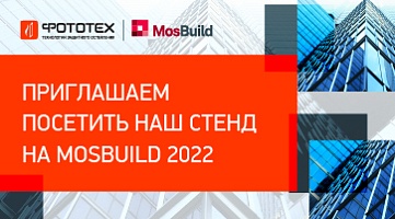 Выставка MosBuild 2022